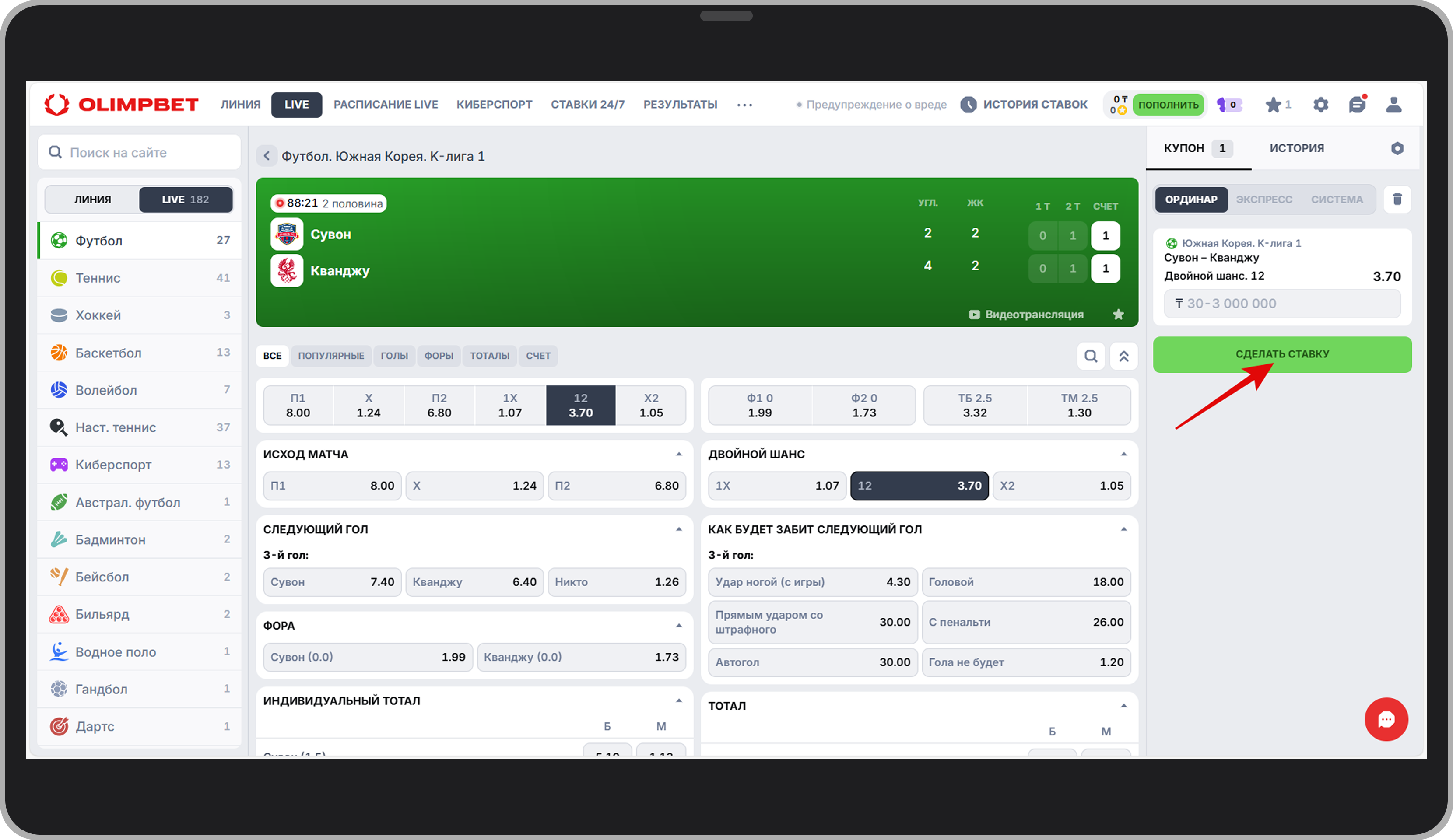 Оформление пари