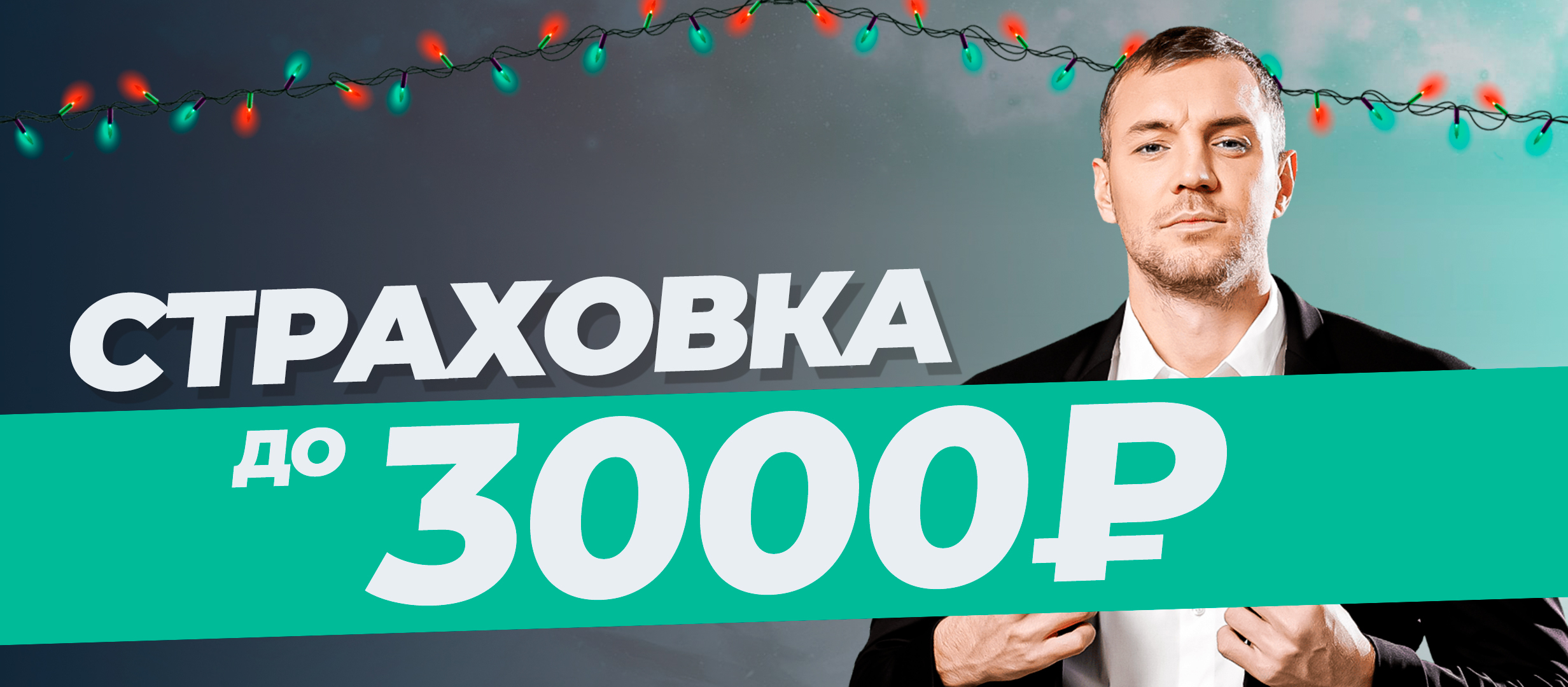 Фрибет от Pin-up.ru 3000 ₽.