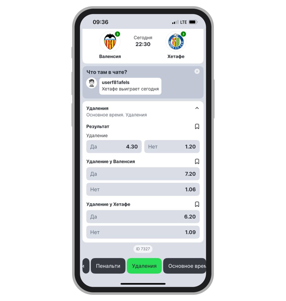 Роспись на удаление в матче «Валенсия»-«Хетафе»