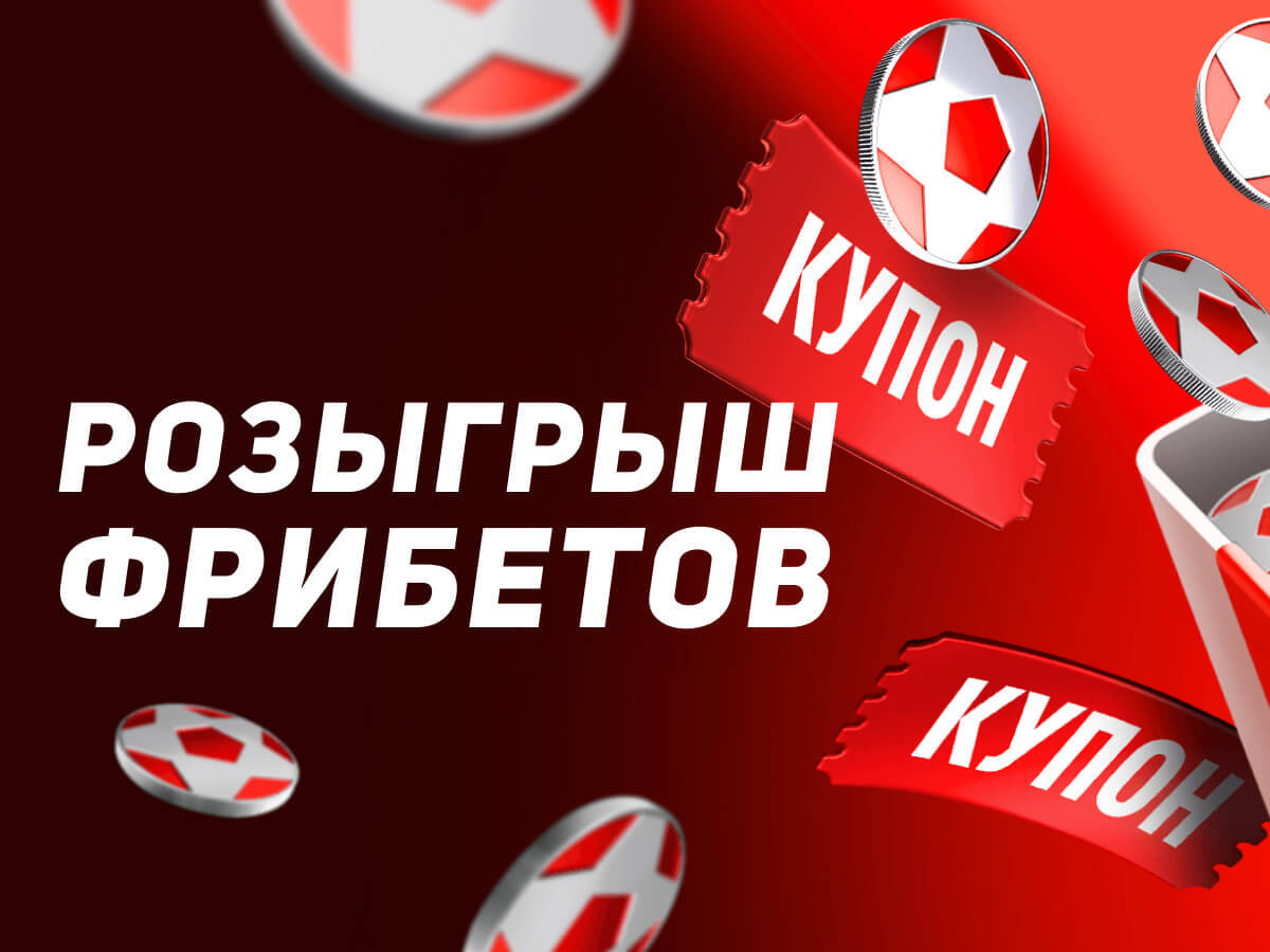 Фрибет от Leon 8500 ₽.