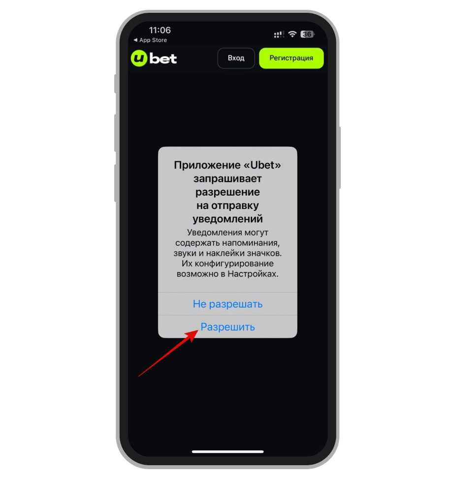 Разрешение на отправку уведомлений