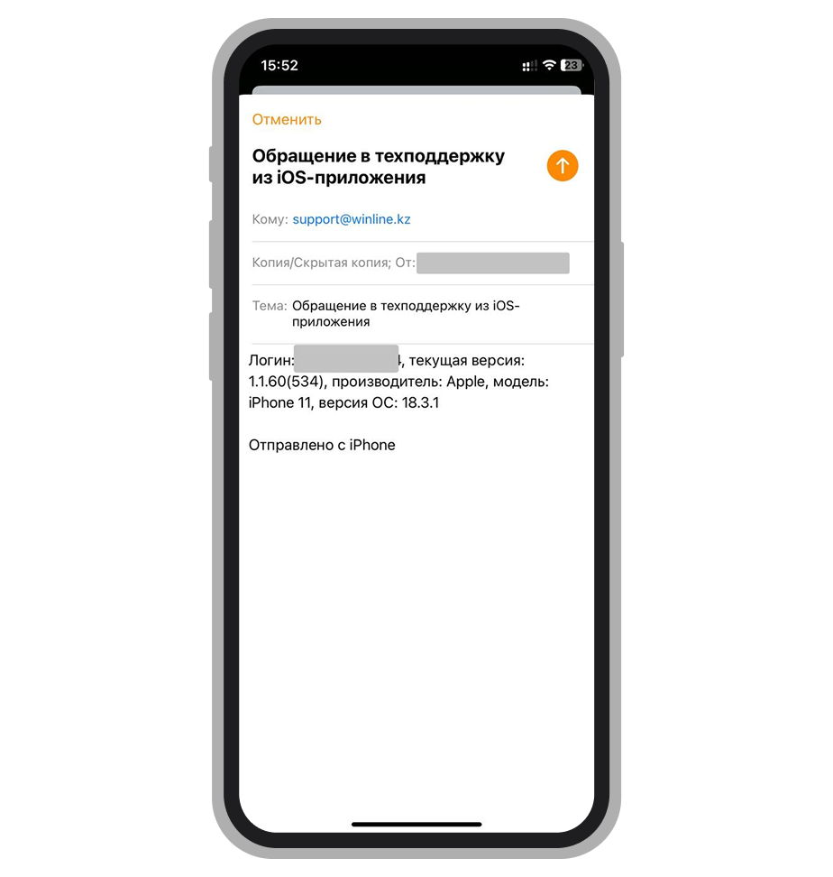 Письмо на e-mail службы поддержки «Винлайн»