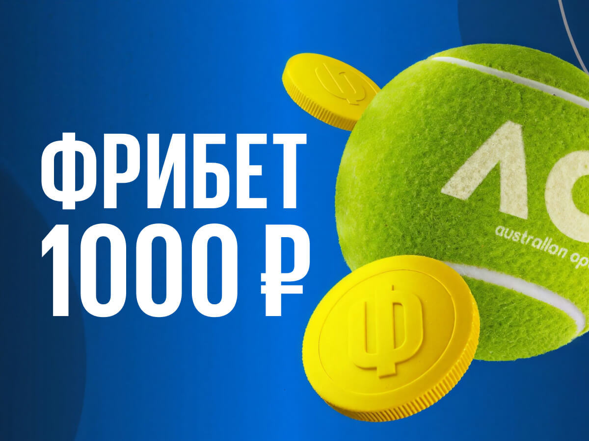 Фрибет от BetBoom 1000 ₽.