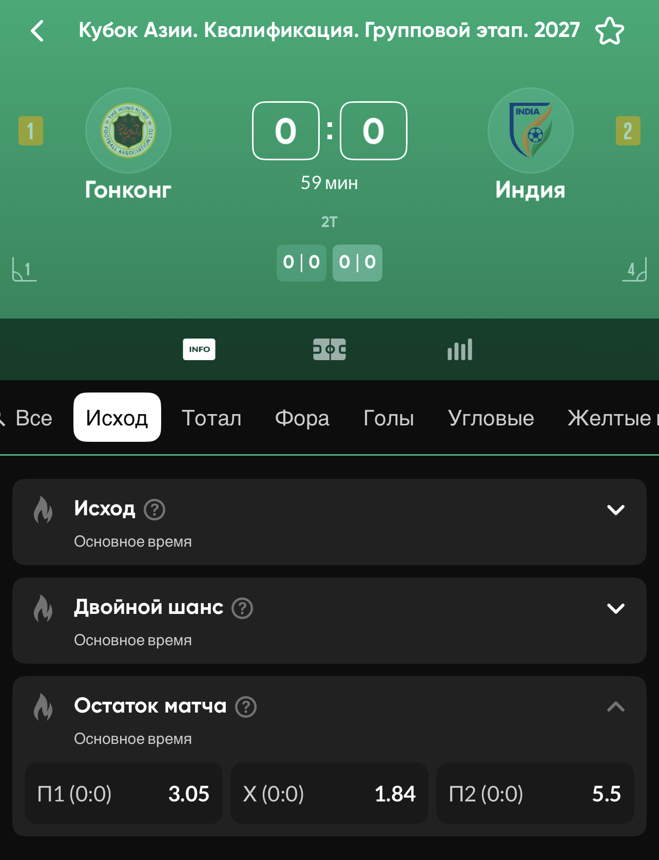 Ставка на остаток матча в BetBoom
