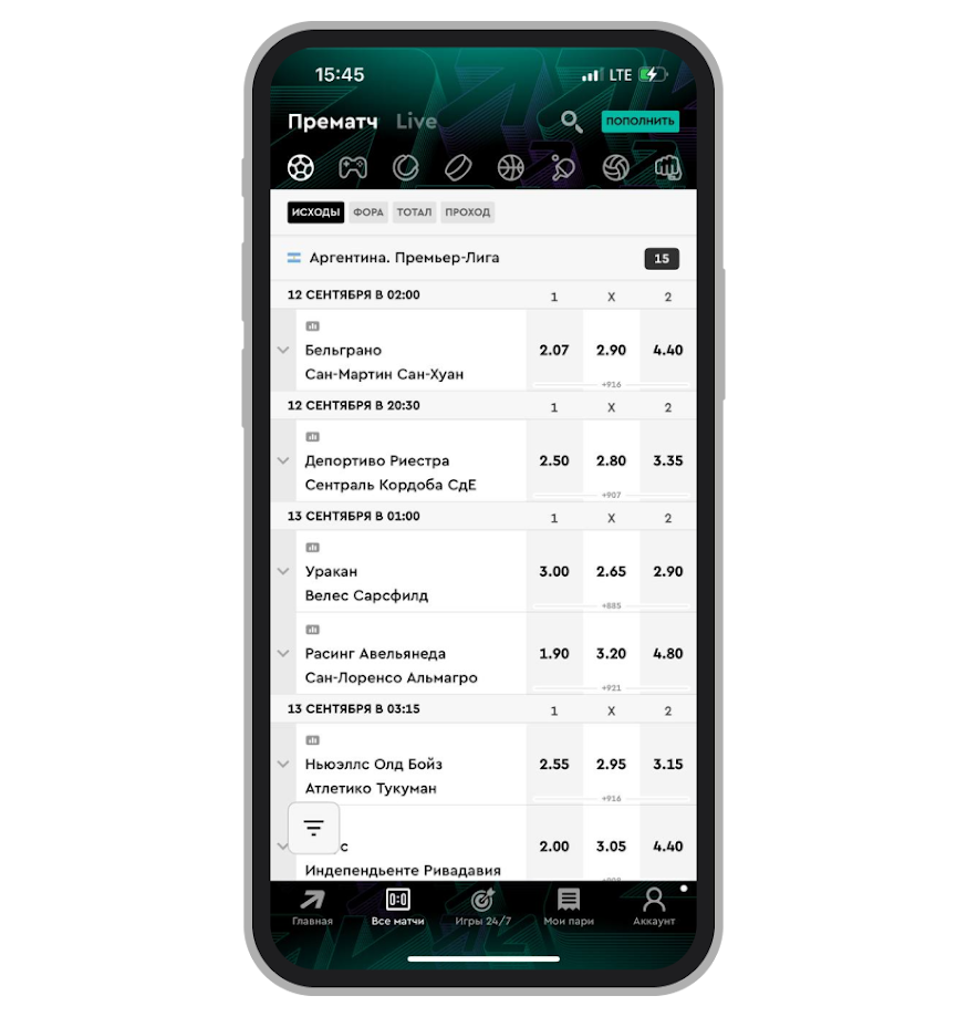 Линия на Аргентину в Pari