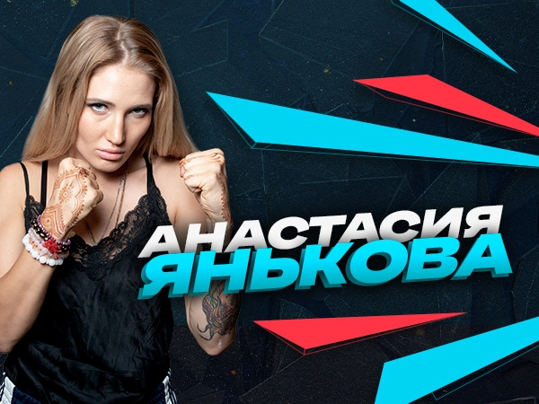 Андрей Музалевский: Янькова о Хабибе: «Цифры 30-0 выглядят крайне привлекательно».