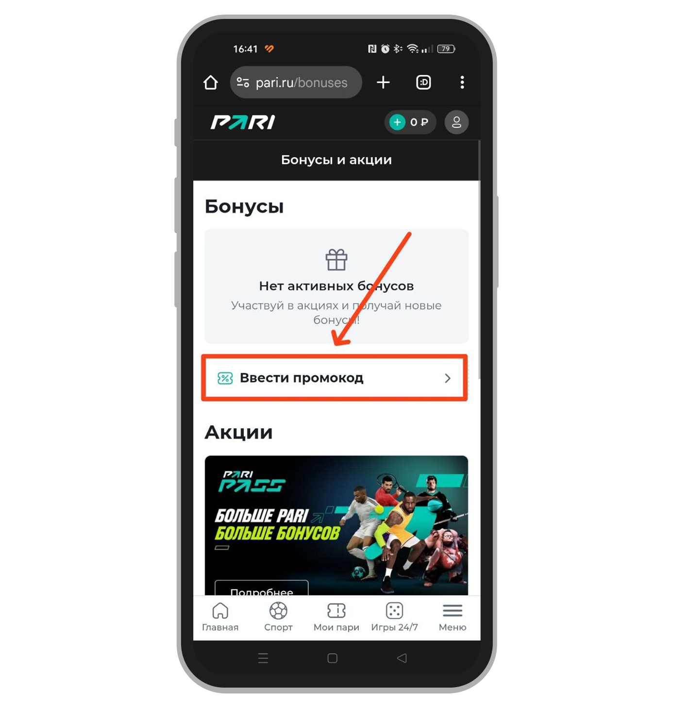 Кнопка для ввода промокода