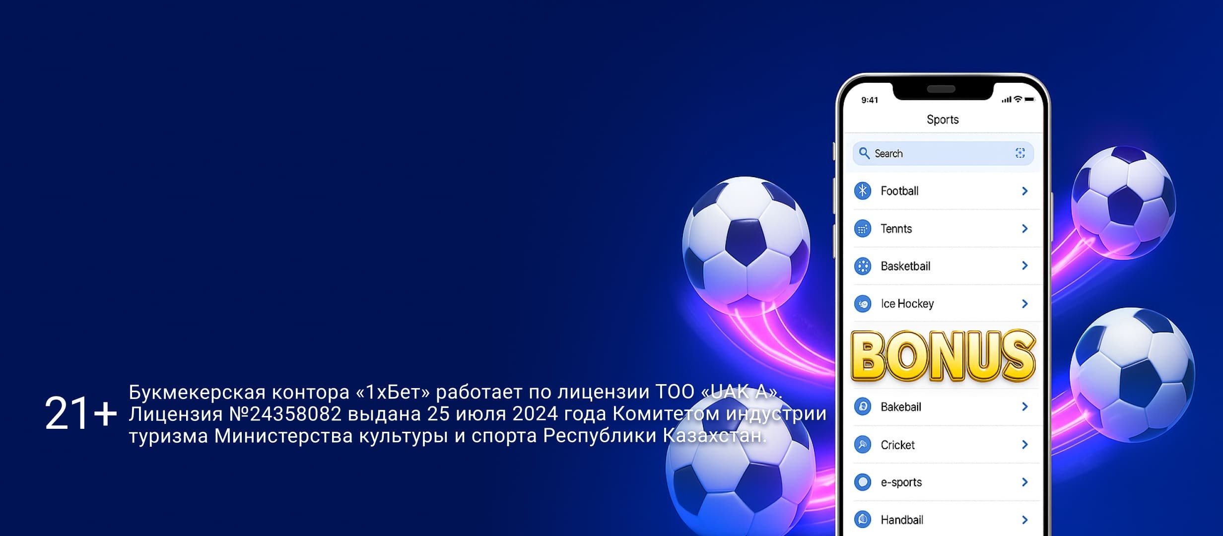 Фрибет от 1xBet 5000 ₸.