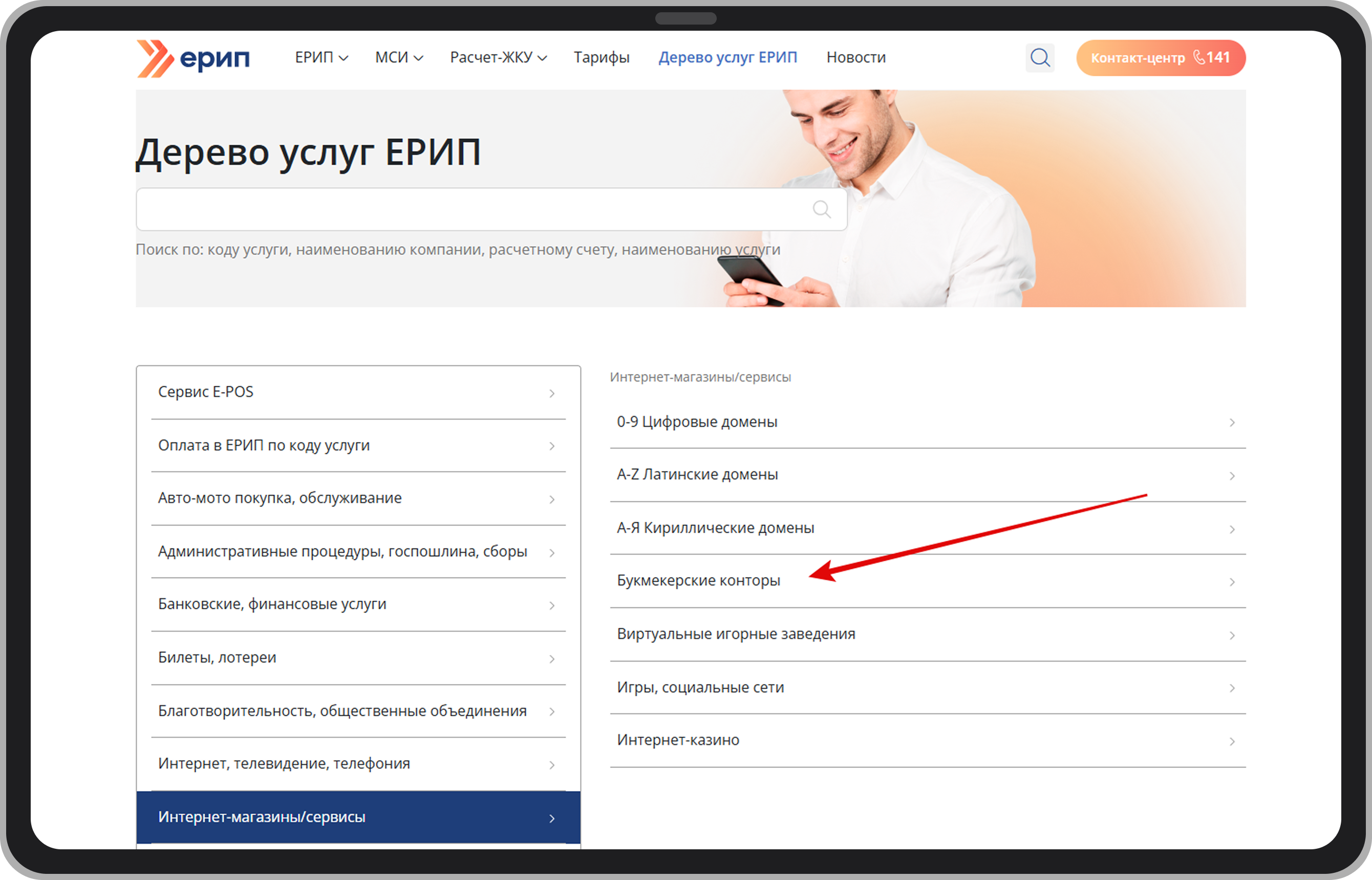 Оплата через ЕРИП