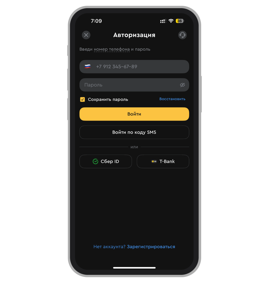 Вход по номеру телефона и паролю