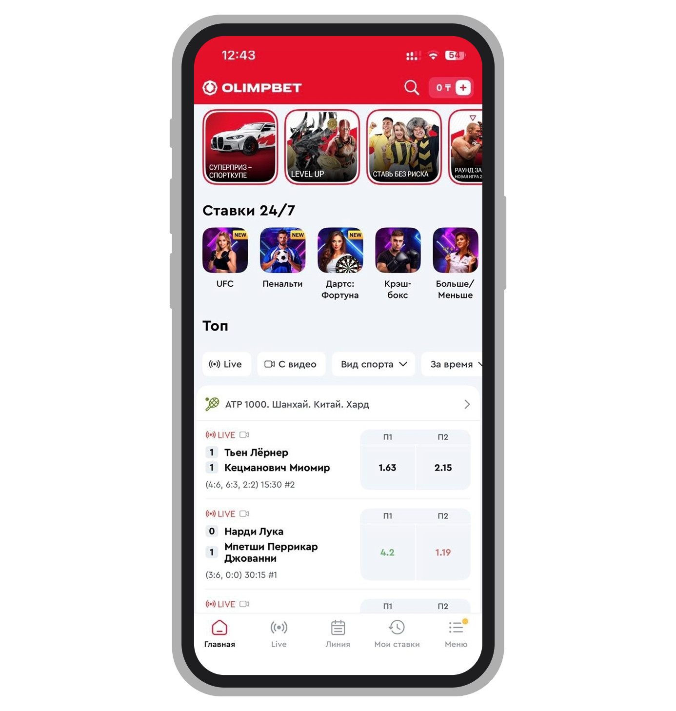 Главная страница приложения