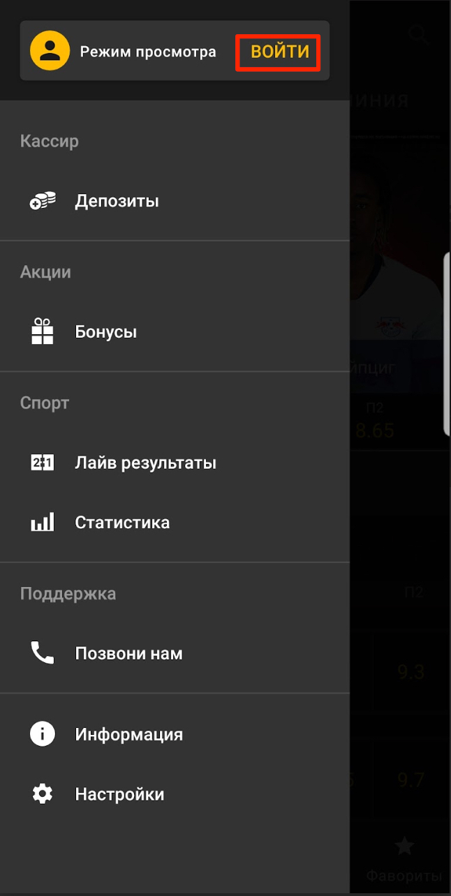 Кнопка «Войти» в apk для Android