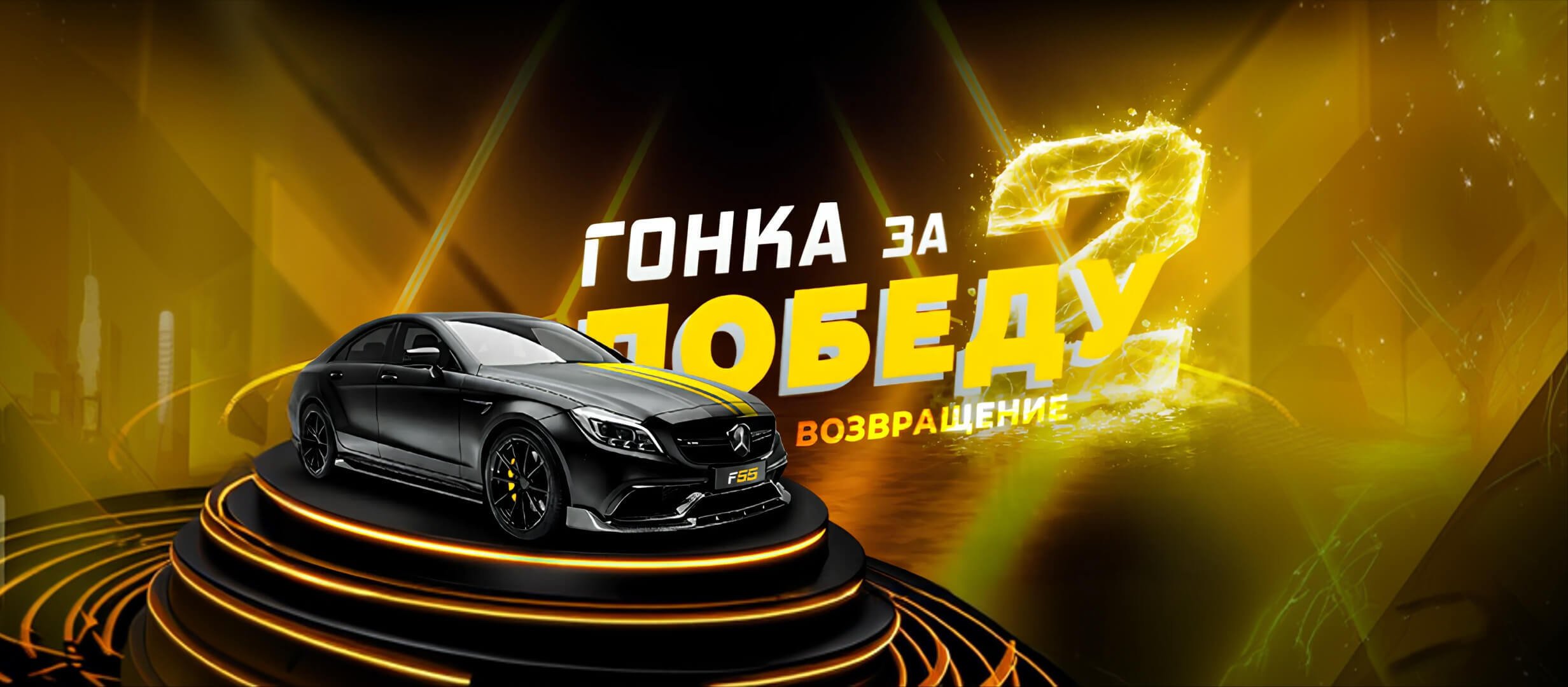 Фрибет от Formula 55 10000 смн.