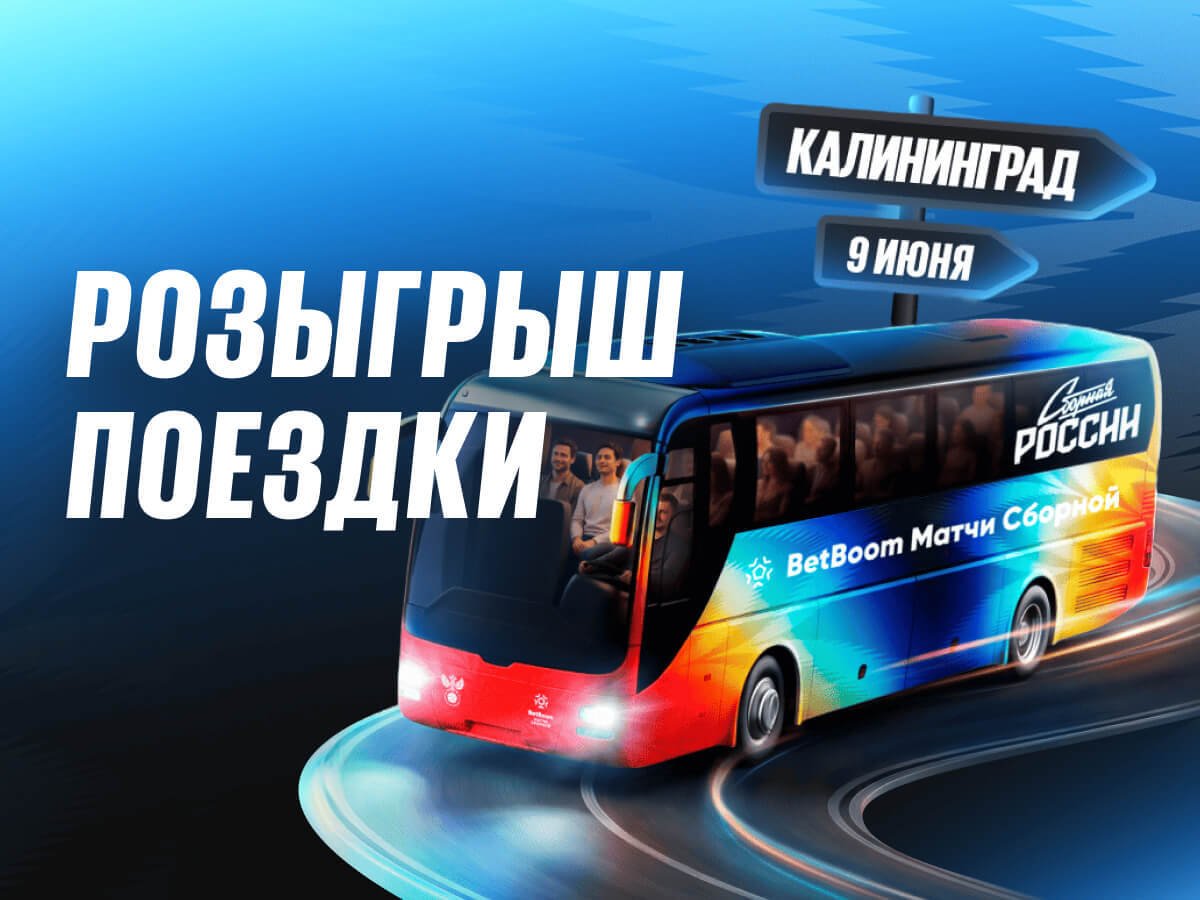 Приз от BetBoom.