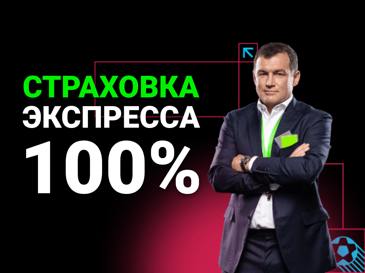 Страховка ставки от Betera 100 руб..