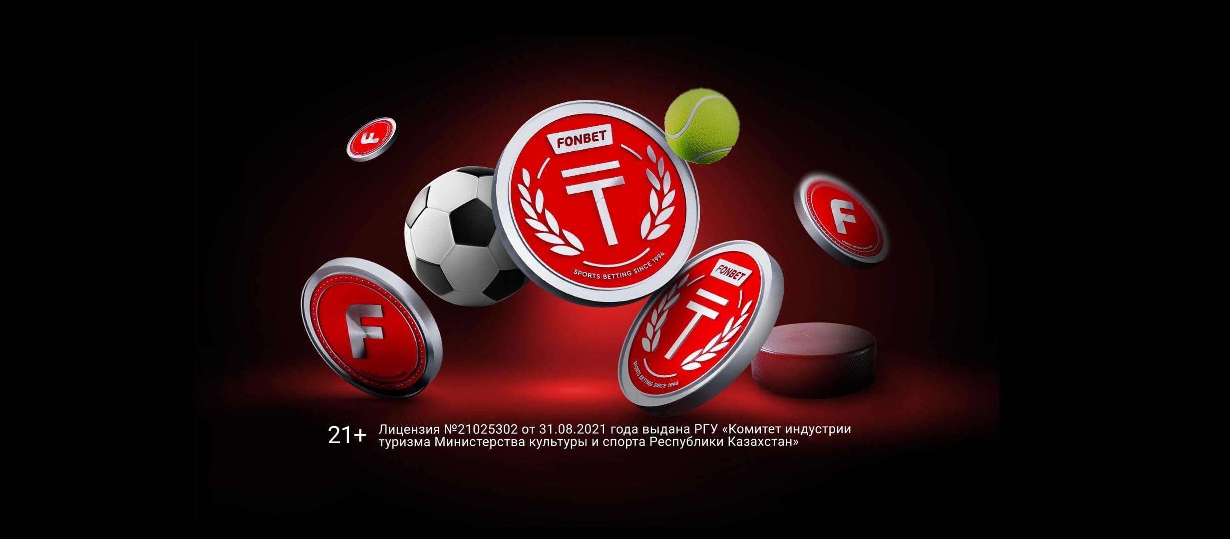 Фрибет от Fonbet 1000000 ₸.