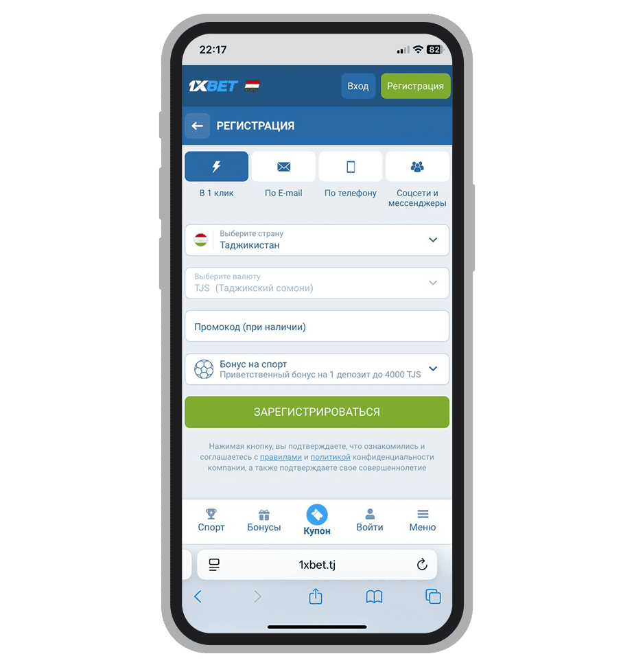 Регистрация 1xBet в один клик