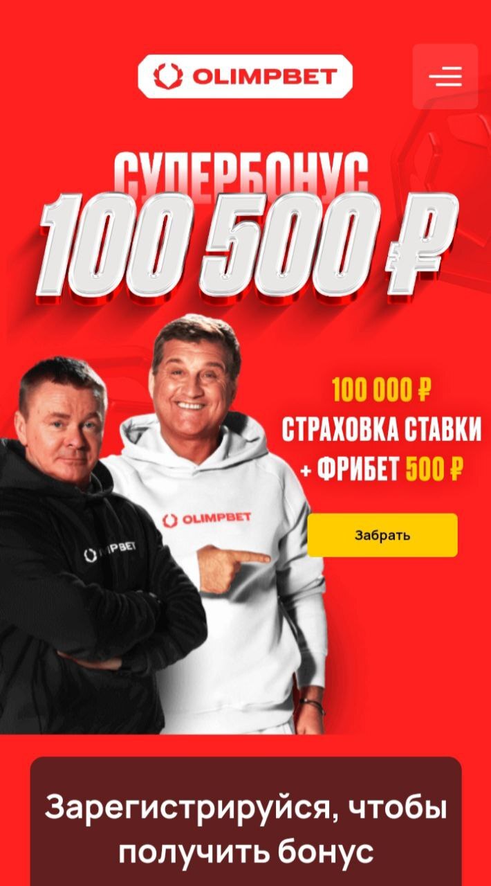 Промокод «Олимпа»