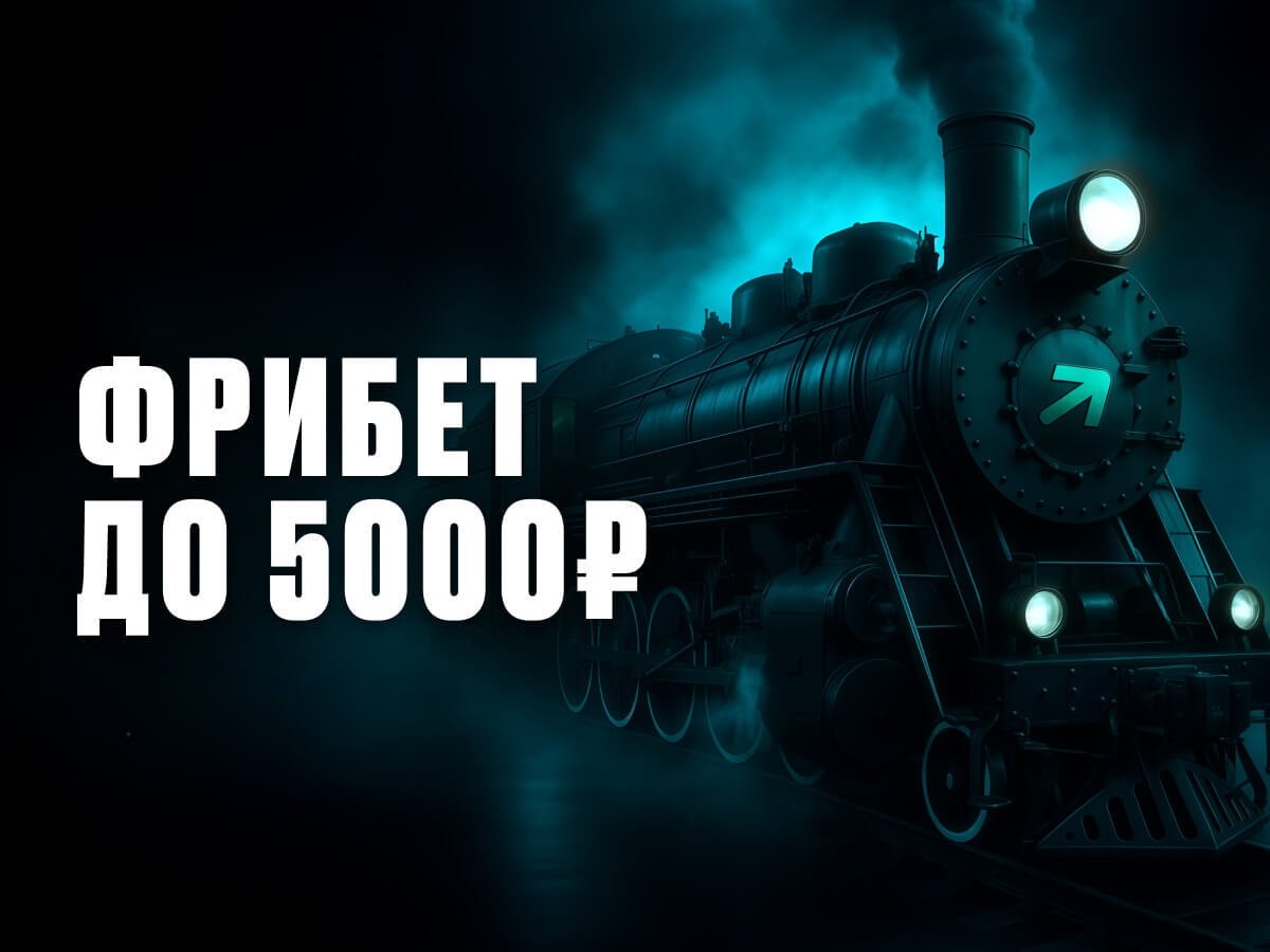 Фрибет от Pari 5000 ₽.