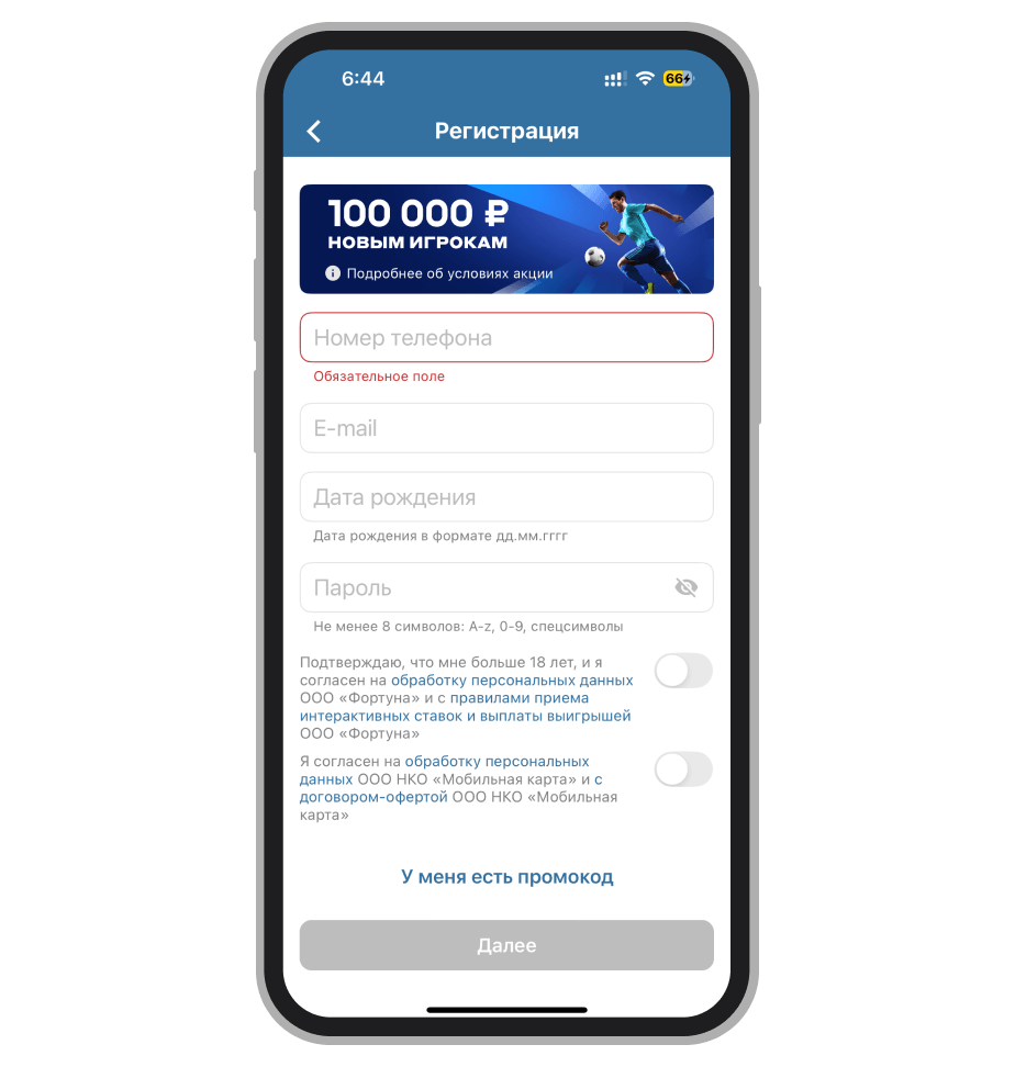 Регистрационная анкета в БЕТСИТИ
