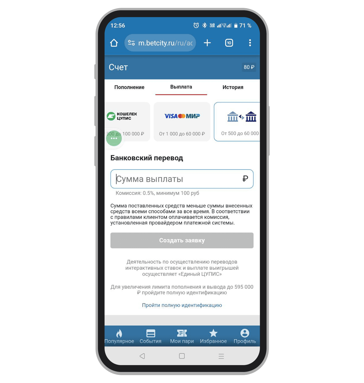 Снятие выигрыша банковским переводом