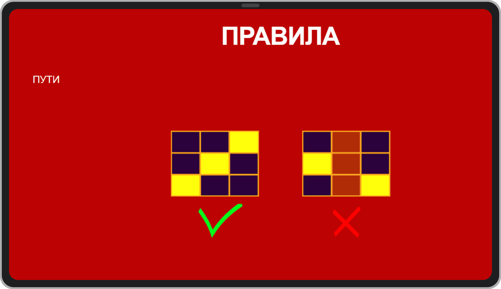 Правила игры