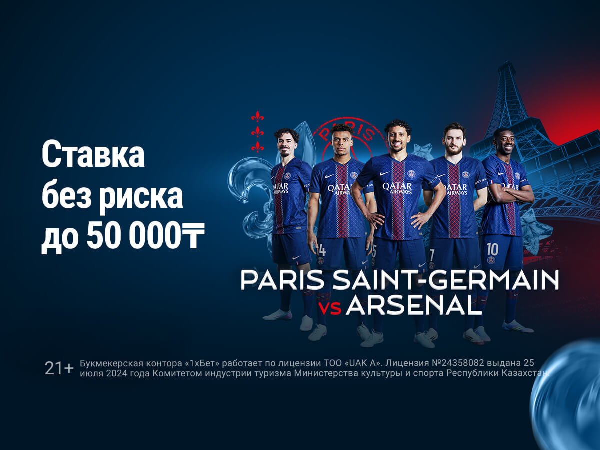 Страховка ставки от 1xBet 50000 ₸.