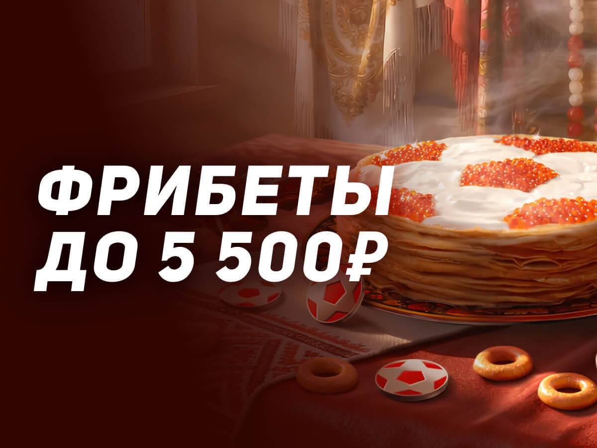 Фрибет от Leon 5500 ₽.