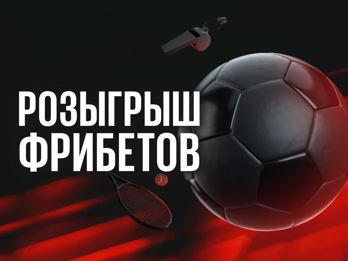 Розыгрыш от BetBoom 300000 ₽.