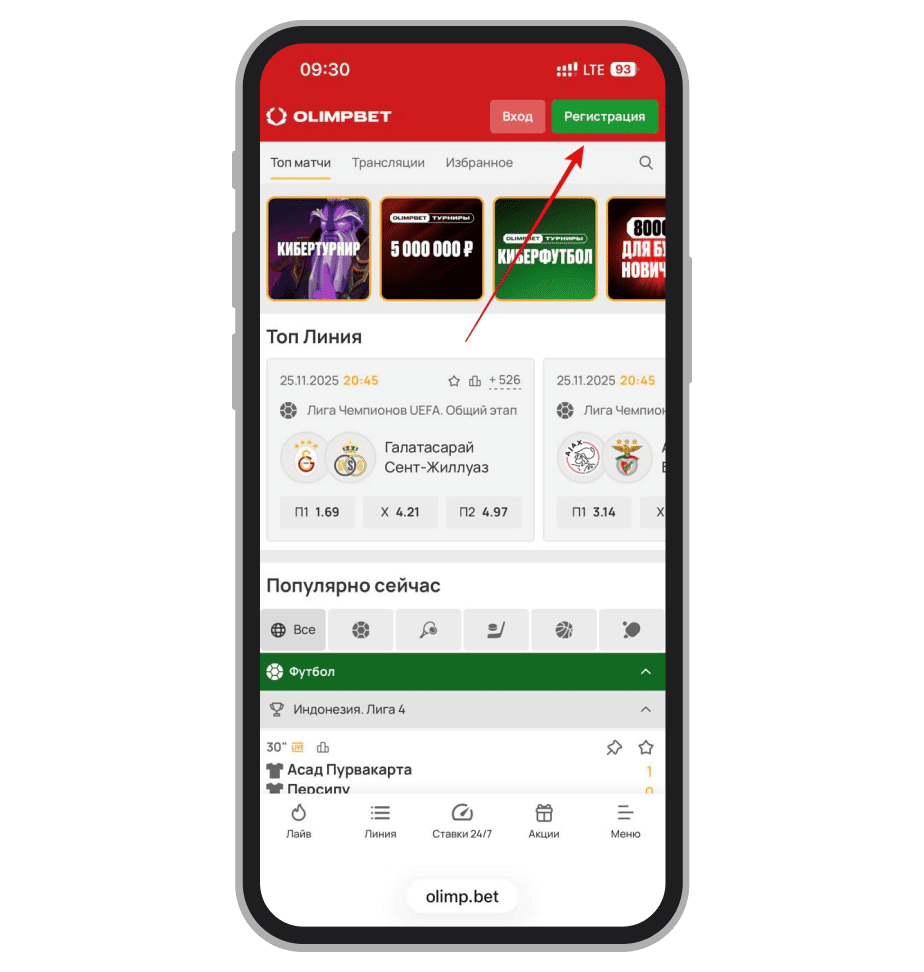 Кнопка регистрации