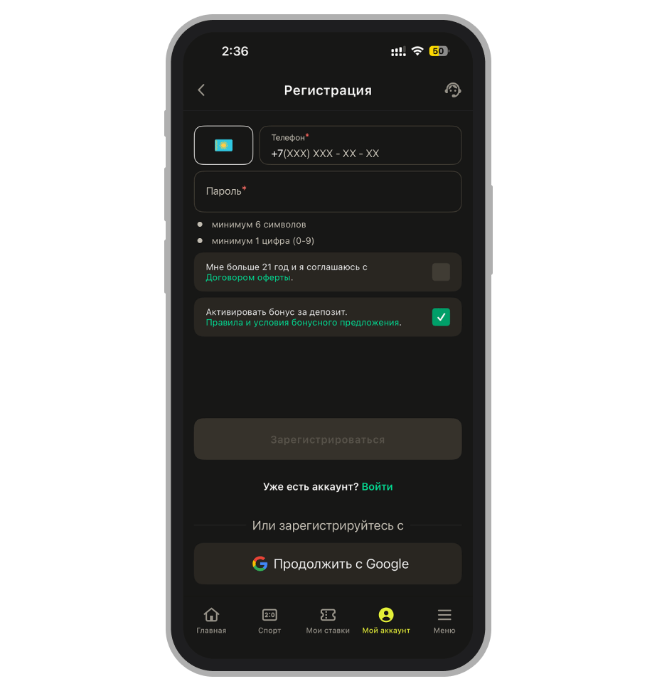 Форма регистрации в приложении букмекера