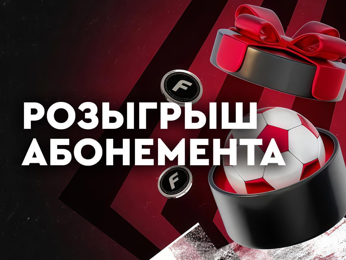 Приз от Fonbet.
