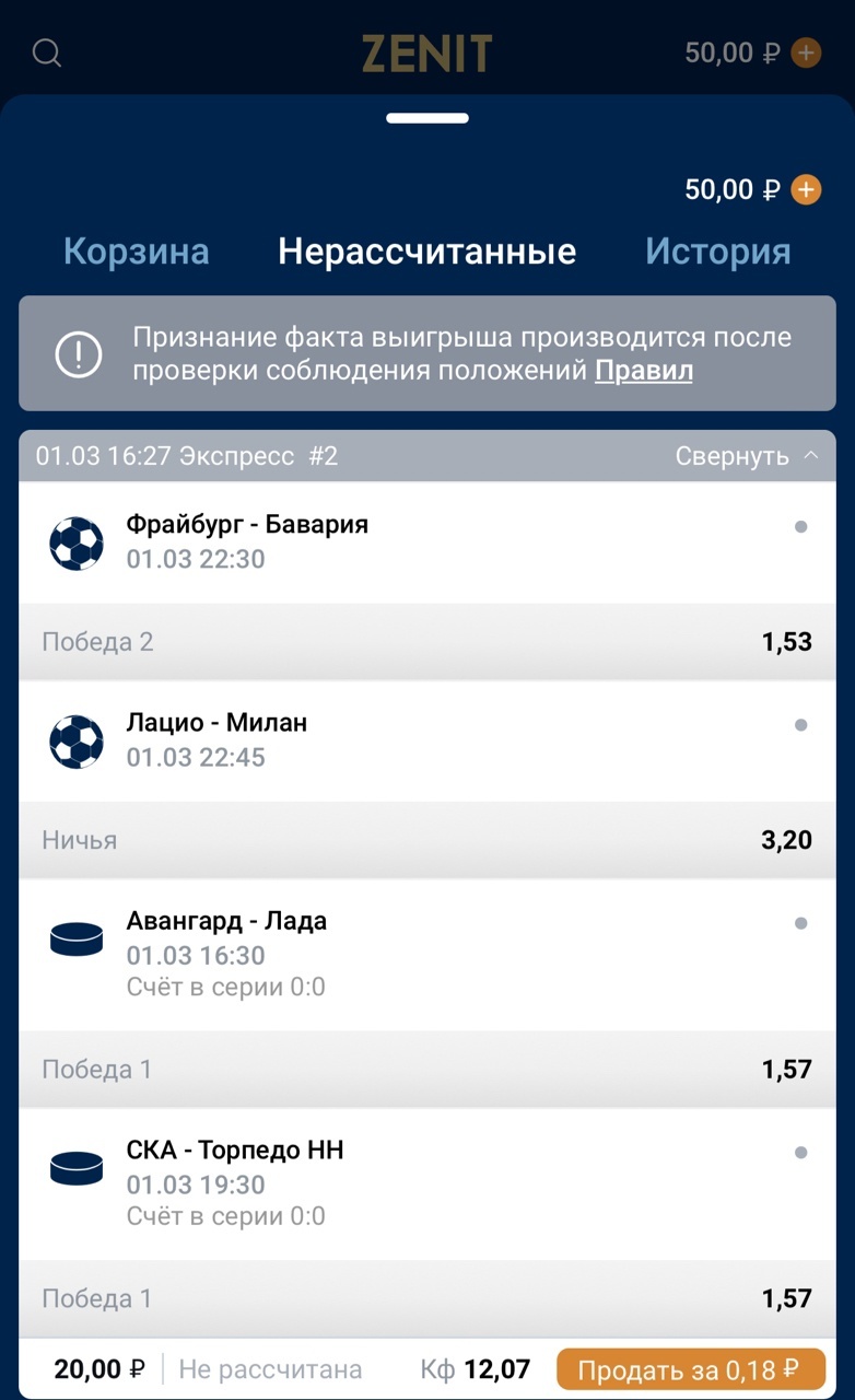 Продажа экспресса в «Зените»: отдадут 0,18 рубля из 20