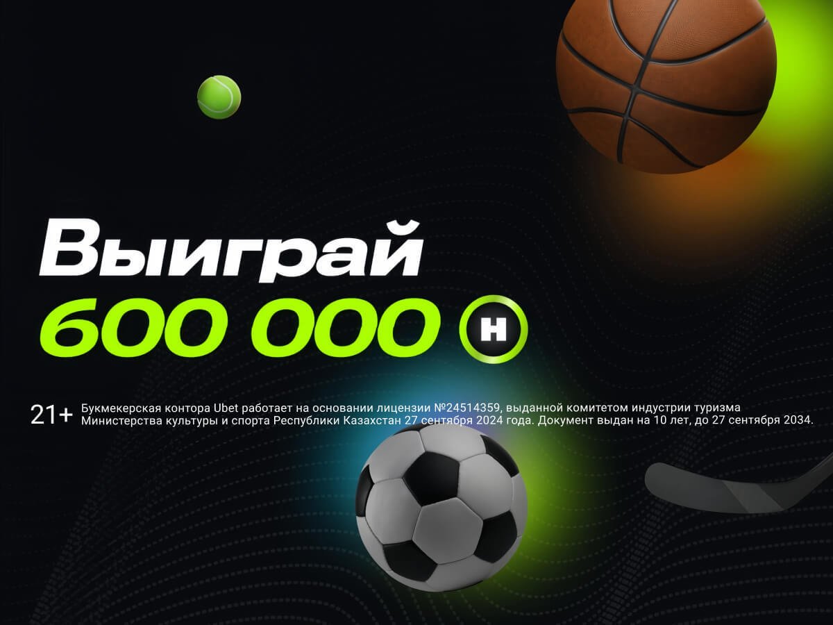 Розыгрыш от Ubet.