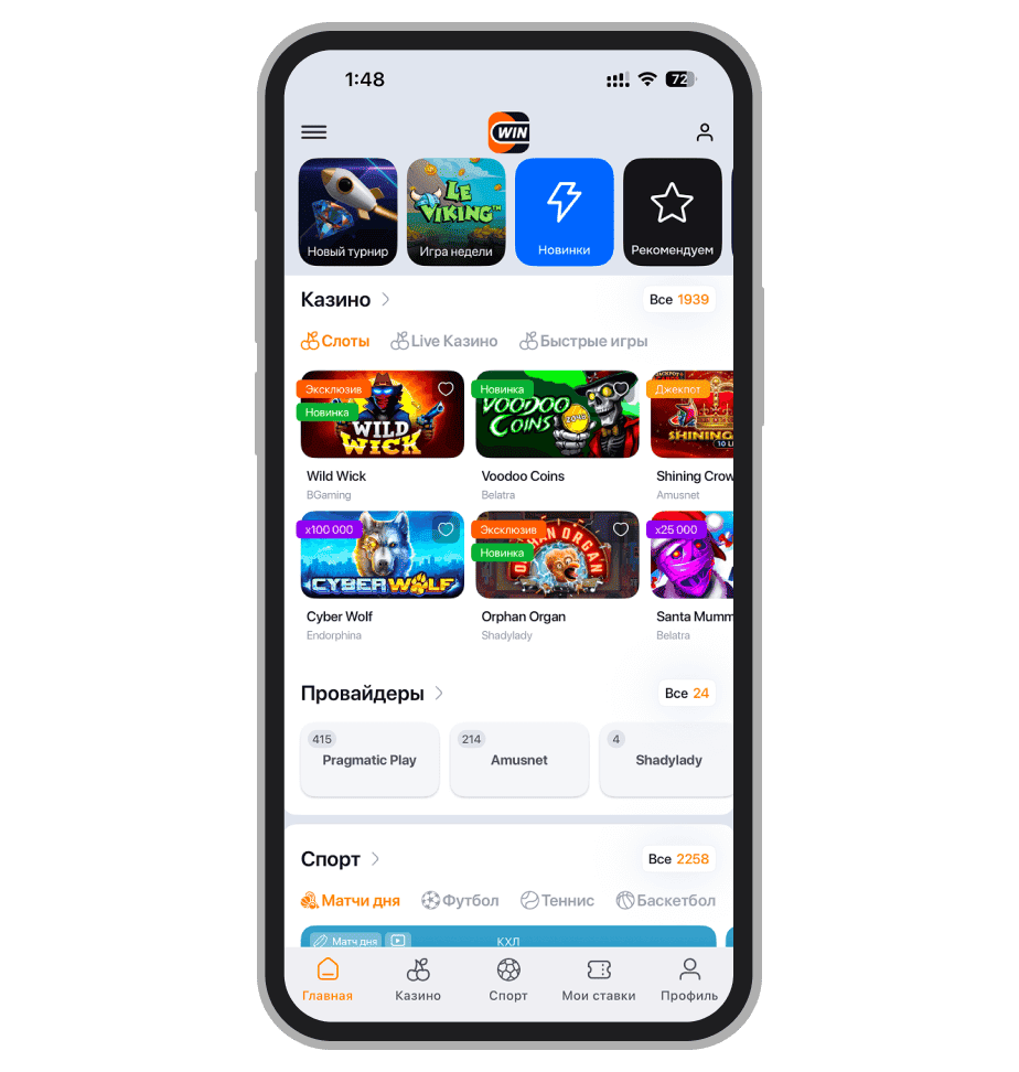 Главная страница приложения на iOS