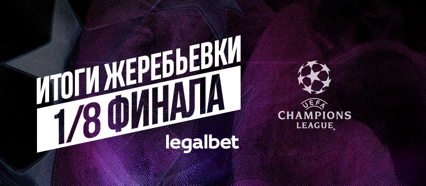 лиги чемпионов ставки итоги лиги чемпионов ставки итоги