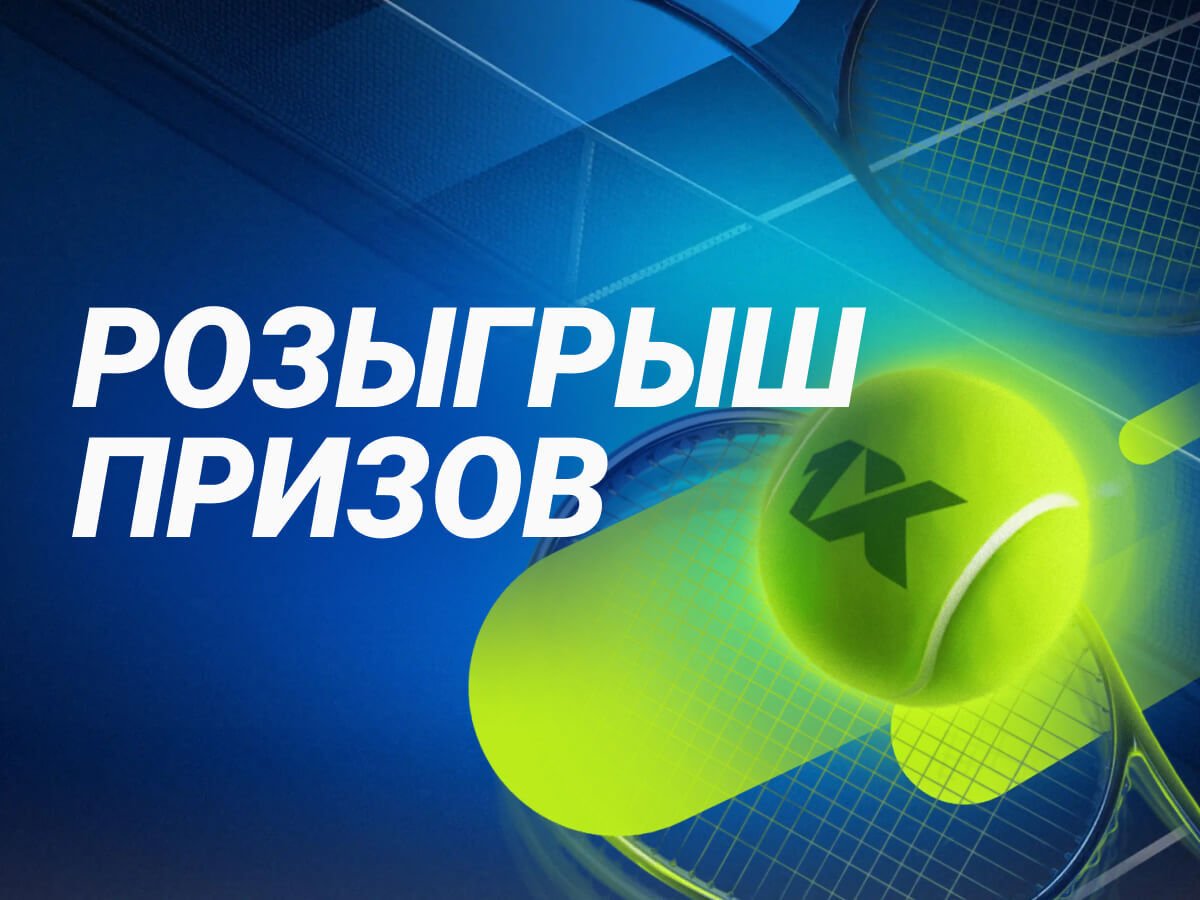 Фрибет от 1xBet 220 смн.