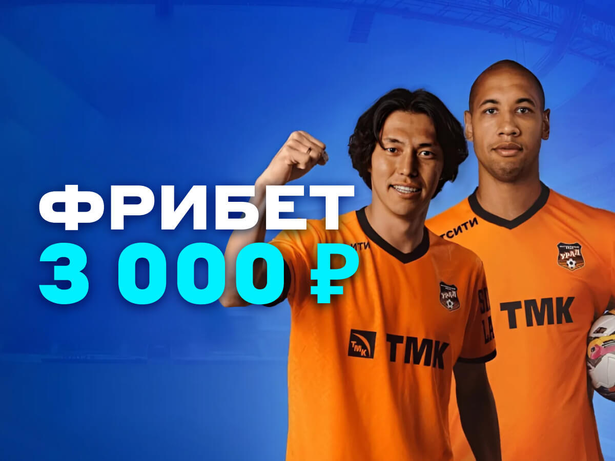 Фрибет от БЕТСИТИ 3000 ₽.