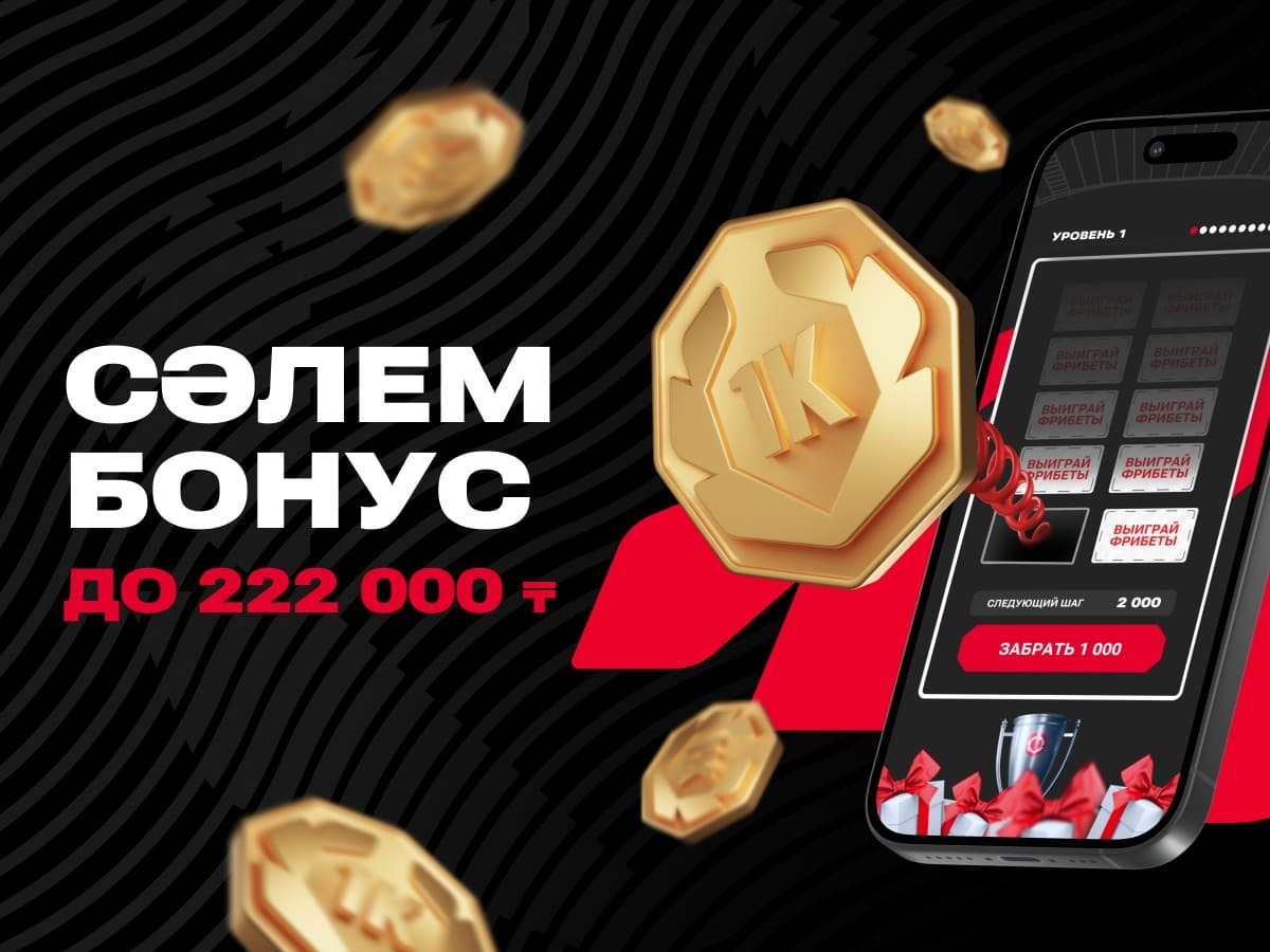 Фрибет от OLIMPBET 222000 ₸.