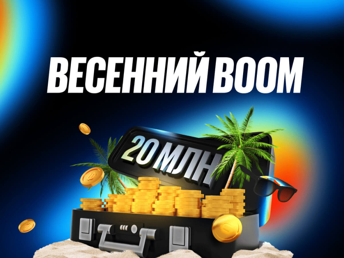 Розыгрыш от BetBoom 100000 ₽.