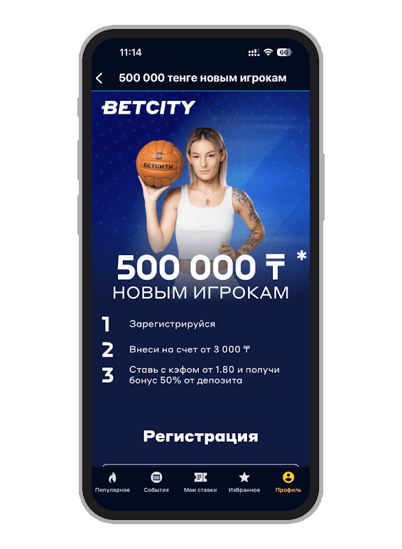 Депозитный бонус в Betcity 