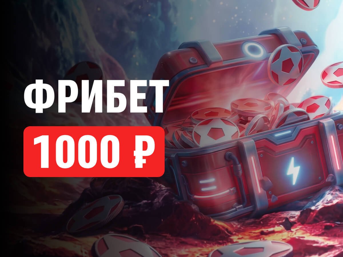 Фрибет от Leon 1000 ₽.