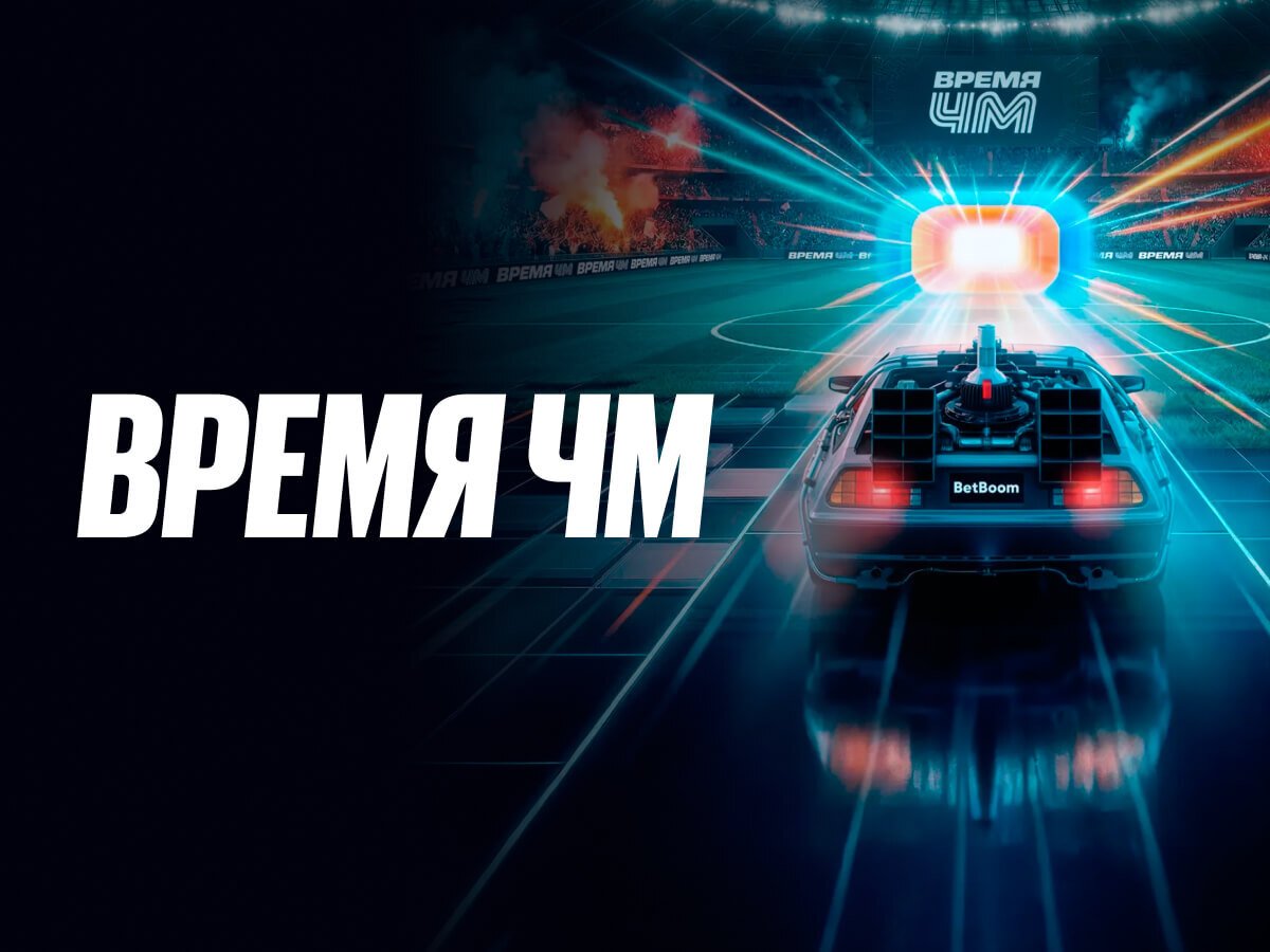 Фрибет от BetBoom 5000000 ₽.