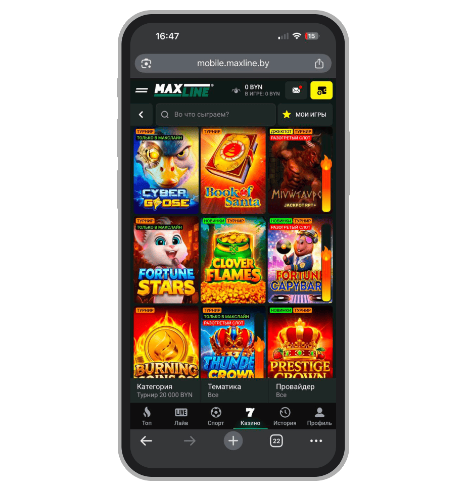 Турниры Макслайн