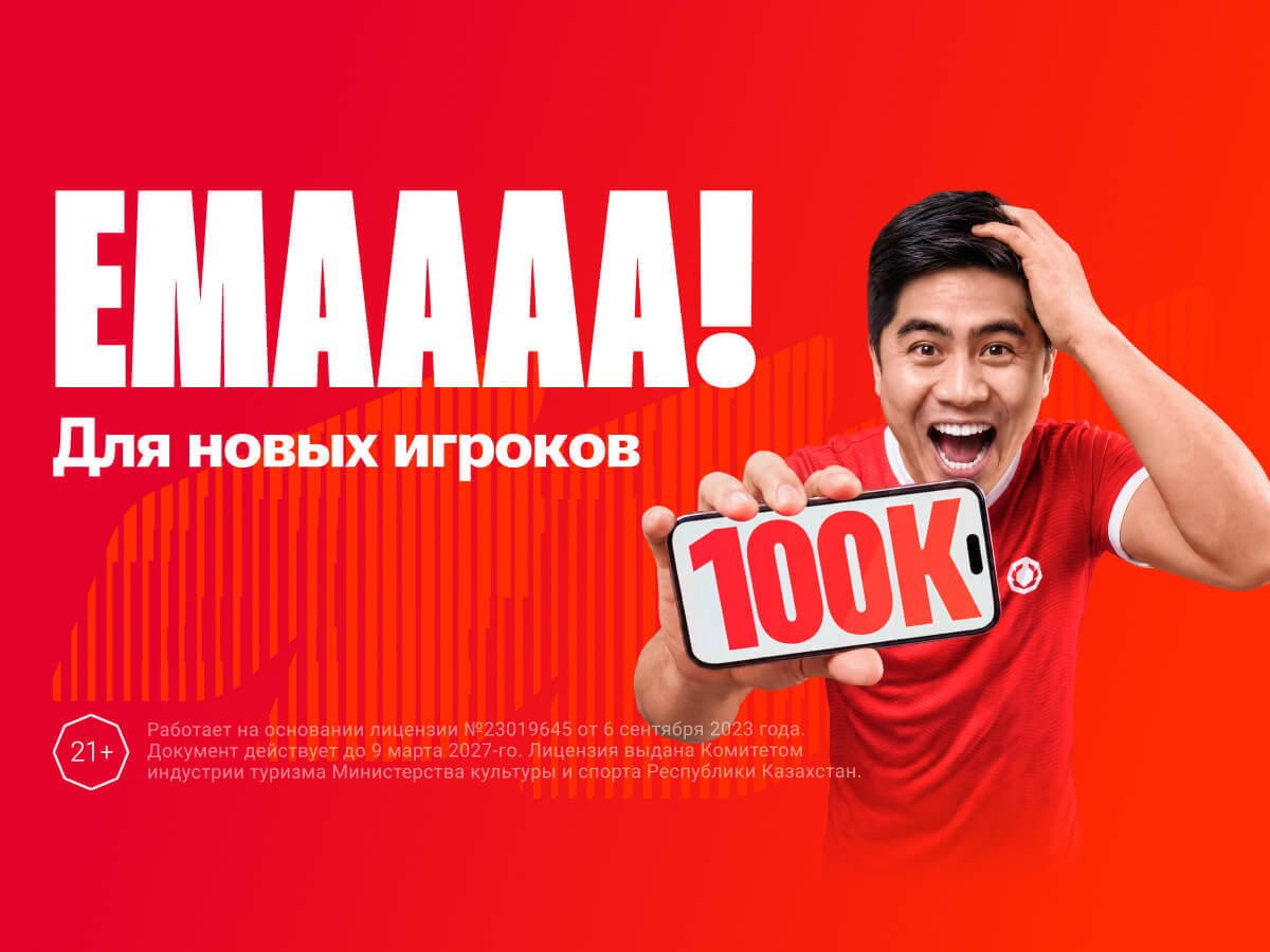 Кеш-бонус от OLIMPBET 100000 ₸.