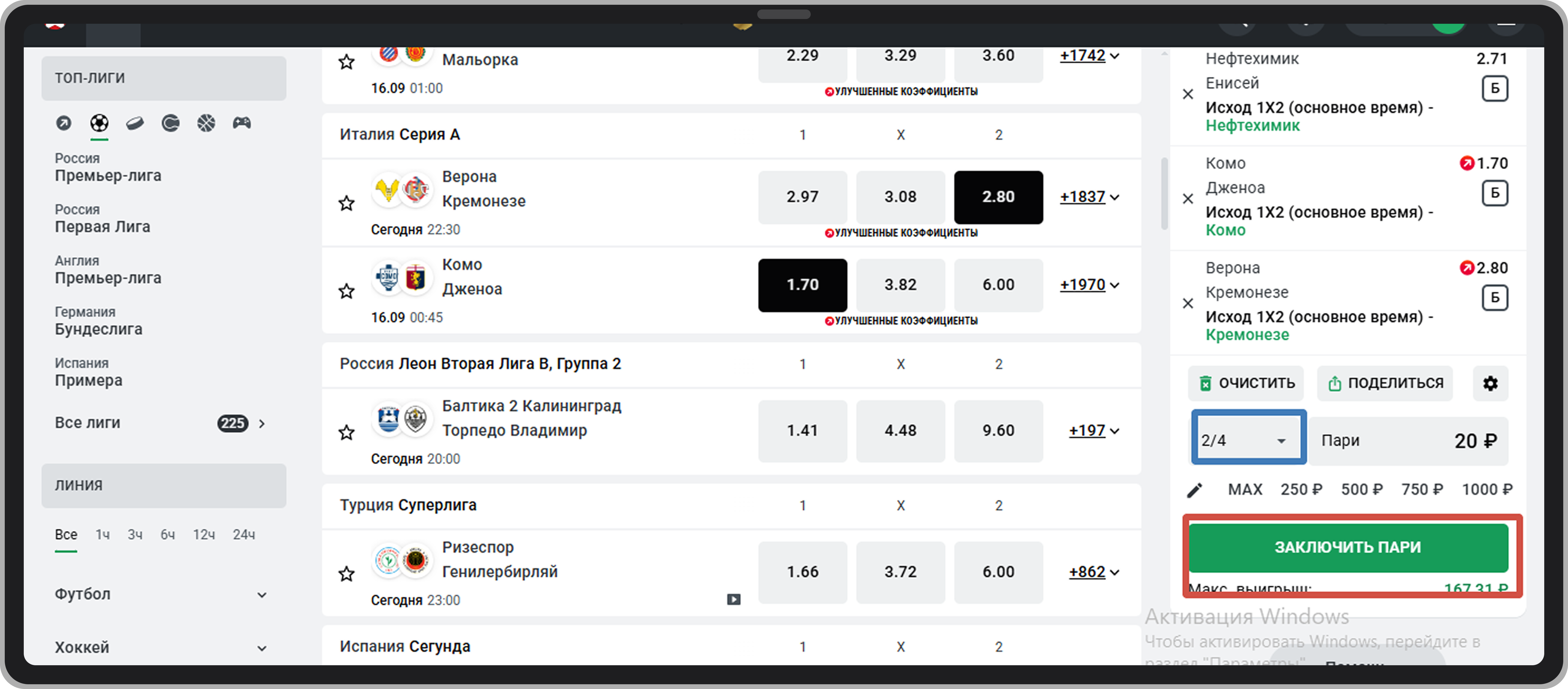 Итоговый тип Системы (синий квадрат) и кнопка «Заключить Пари» (красный квадрат)