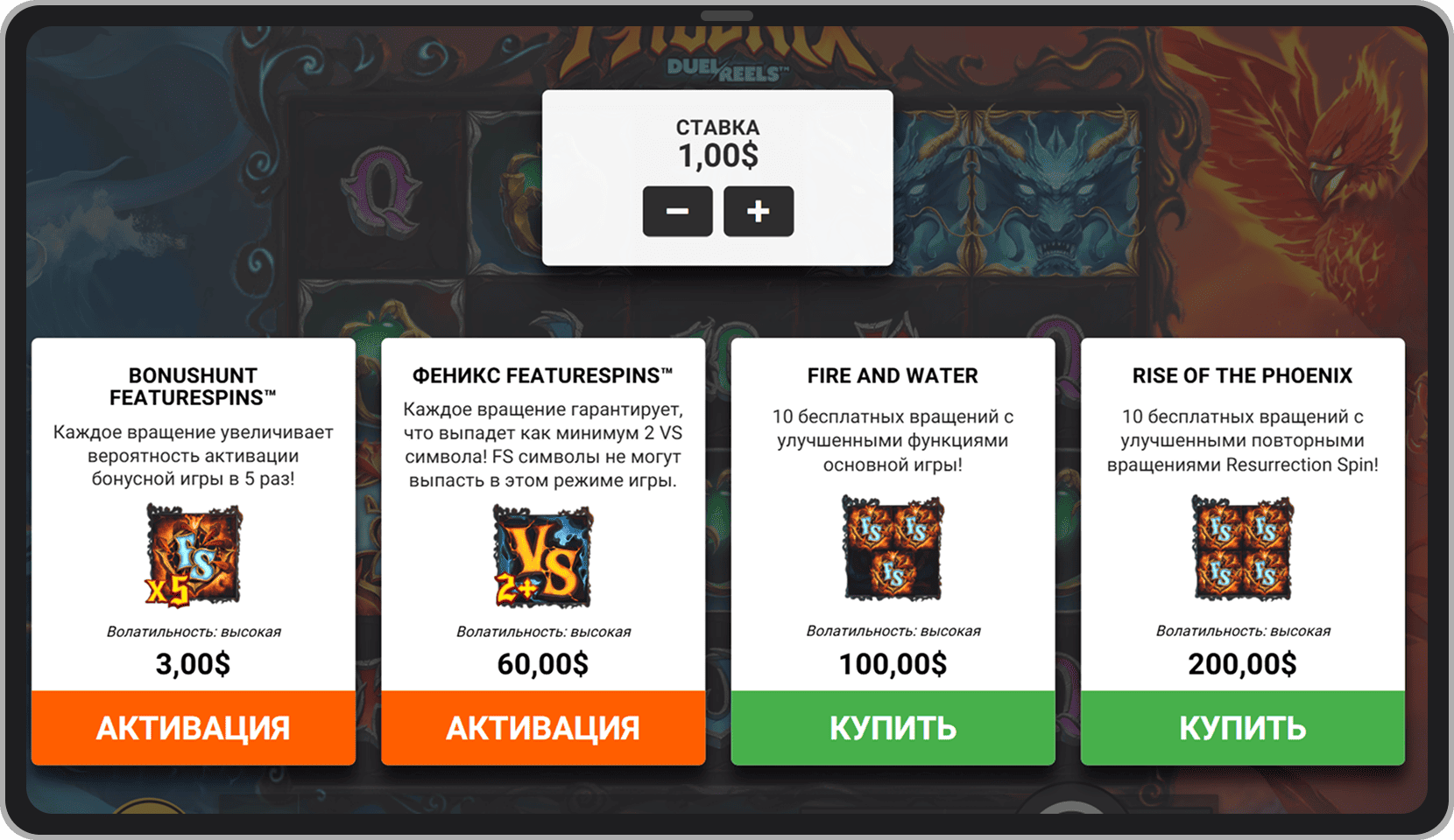 Меню покупки бонуса