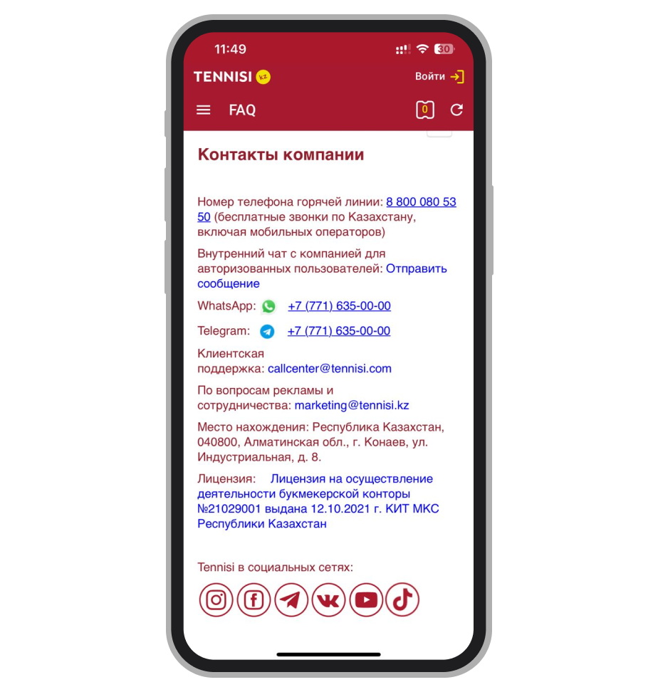 Контакты БК Tennisi KZ