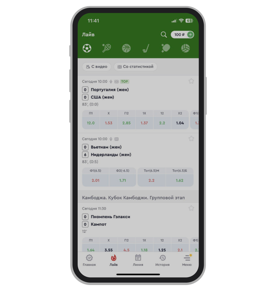 Список футбольных событий в лайве в приложении «Олимп»