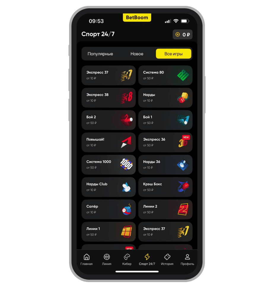 Быстрые игры в BetBoom